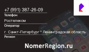 Кто звонил с 9913872609 - регион и оператор